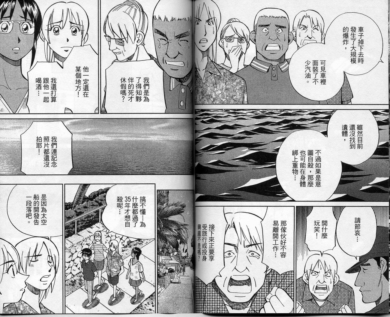 《神通小侦探》漫画最新章节第39卷免费下拉式在线观看章节第【84】张图片