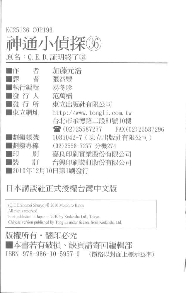 《神通小侦探》漫画最新章节第36卷免费下拉式在线观看章节第【100】张图片