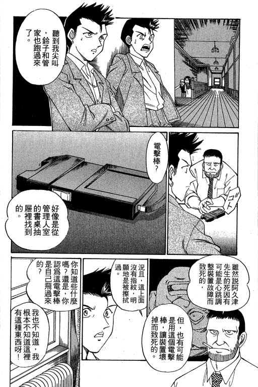 《神通小侦探》漫画最新章节第1卷免费下拉式在线观看章节第【139】张图片