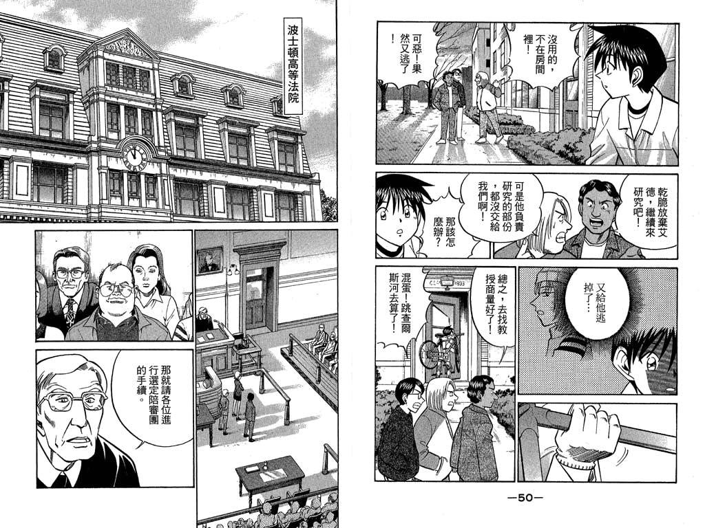 《神通小侦探》漫画最新章节第10卷免费下拉式在线观看章节第【26】张图片