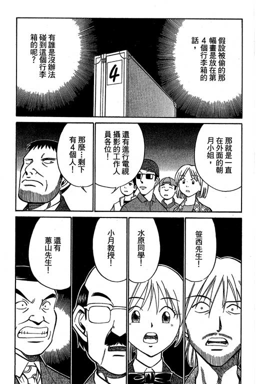 《神通小侦探》漫画最新章节第12卷免费下拉式在线观看章节第【69】张图片