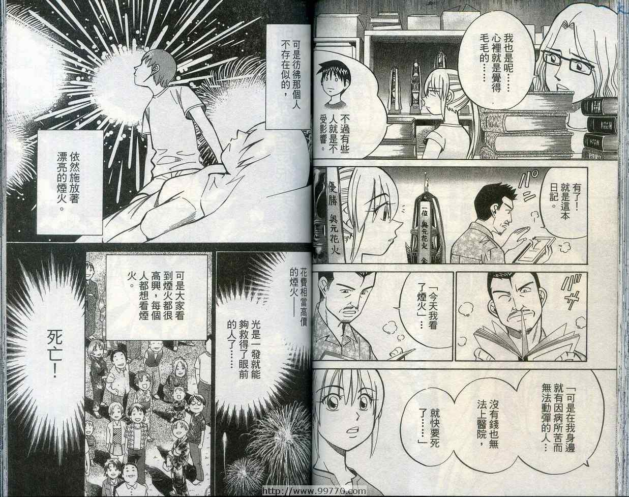 《神通小侦探》漫画最新章节第28卷免费下拉式在线观看章节第【66】张图片