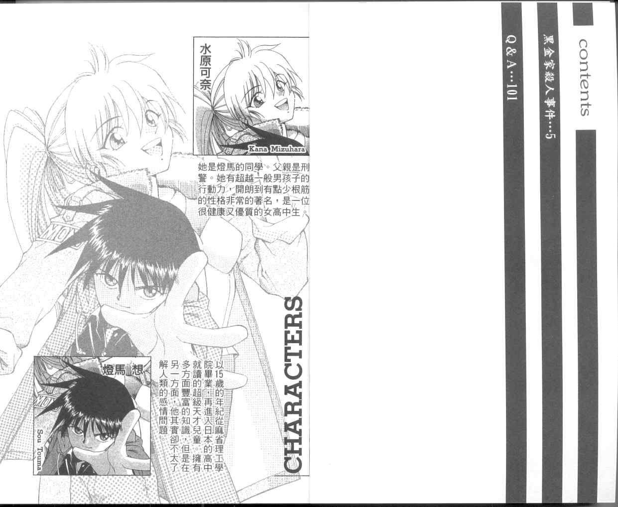 《神通小侦探》漫画最新章节第36卷免费下拉式在线观看章节第【3】张图片