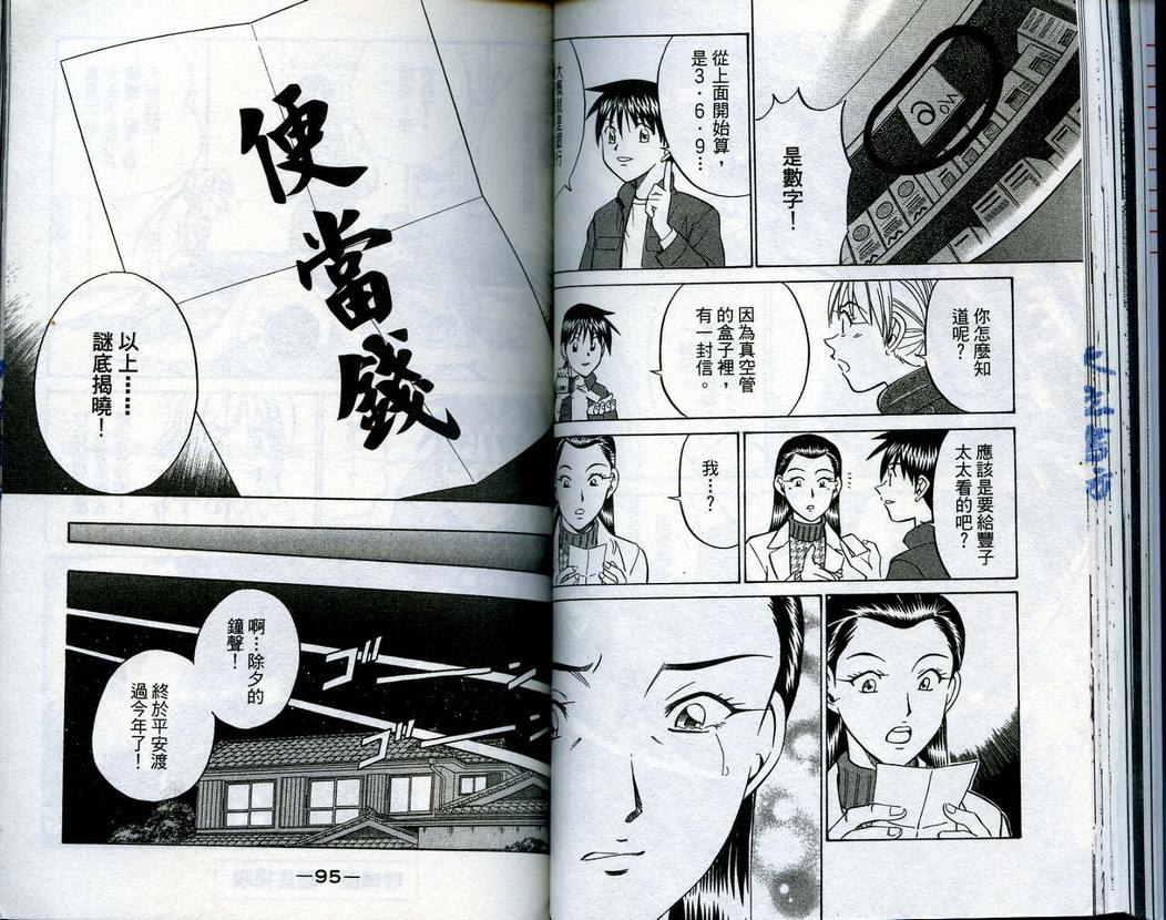 《神通小侦探》漫画最新章节第15卷免费下拉式在线观看章节第【49】张图片