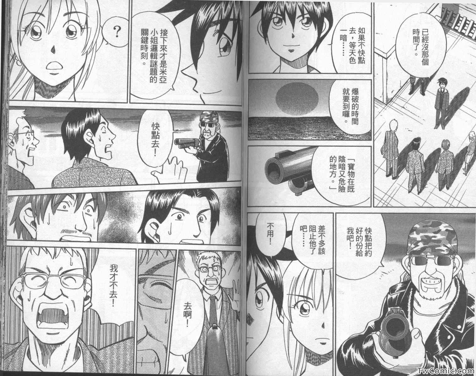 《神通小侦探》漫画最新章节第42卷免费下拉式在线观看章节第【83】张图片