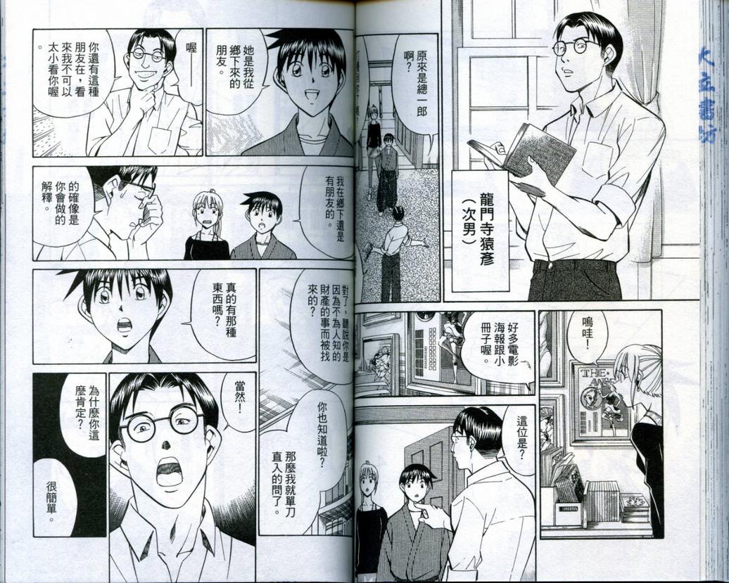 《神通小侦探》漫画最新章节第19卷免费下拉式在线观看章节第【68】张图片