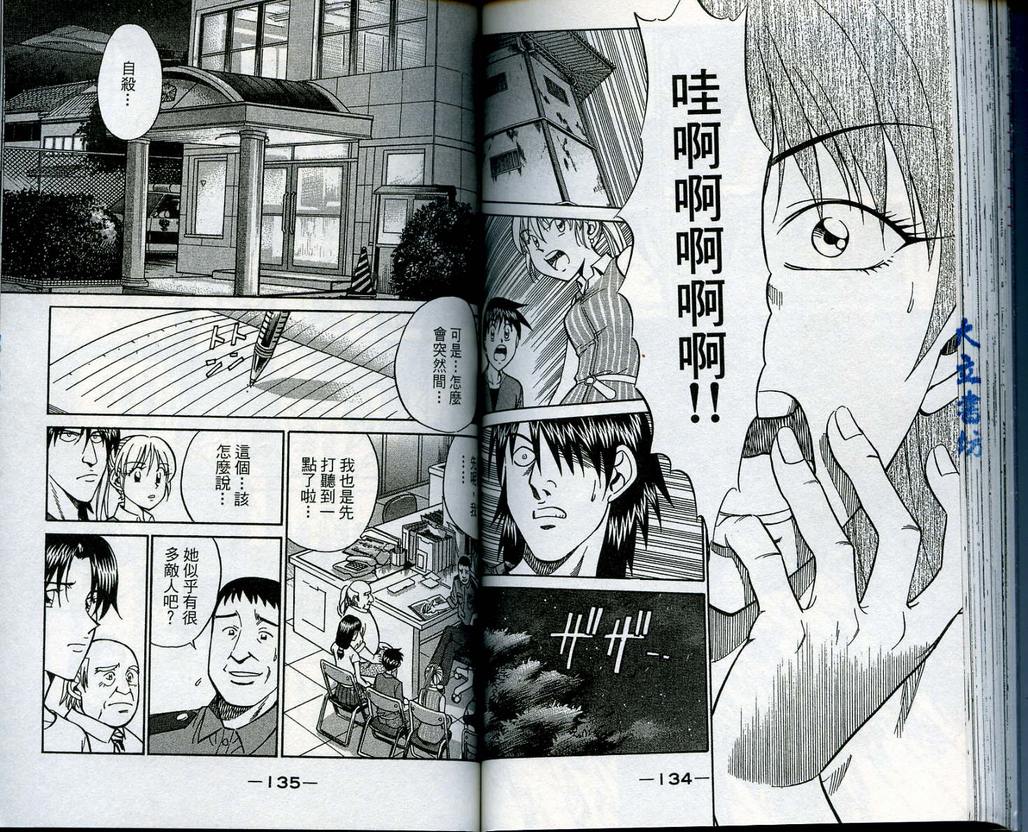 《神通小侦探》漫画最新章节第13卷免费下拉式在线观看章节第【68】张图片