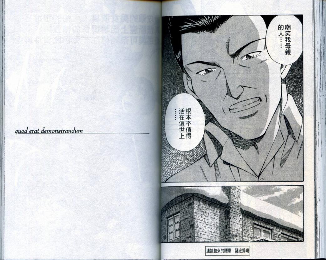 《神通小侦探》漫画最新章节第21卷免费下拉式在线观看章节第【60】张图片