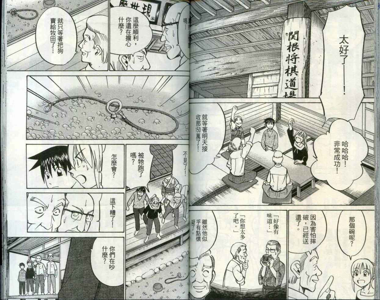 《神通小侦探》漫画最新章节第30卷免费下拉式在线观看章节第【82】张图片