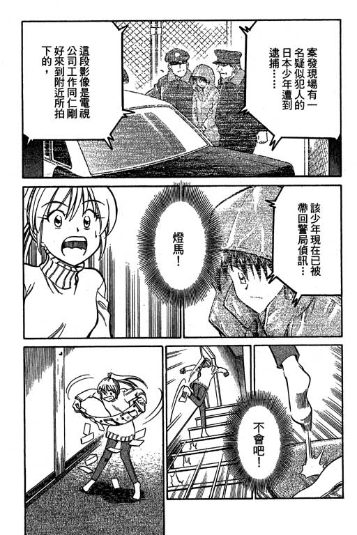 《神通小侦探》漫画最新章节第12卷免费下拉式在线观看章节第【108】张图片