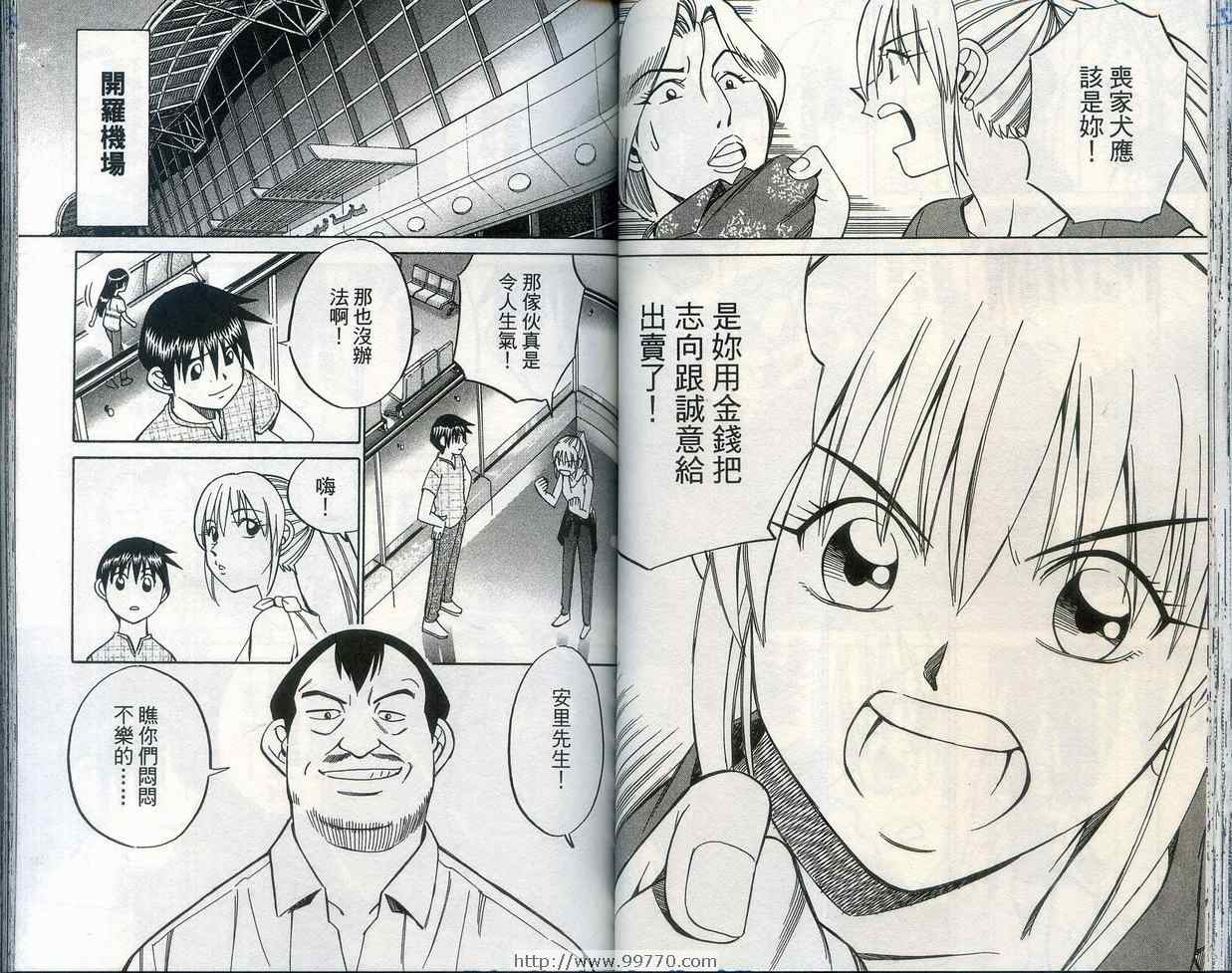 《神通小侦探》漫画最新章节第28卷免费下拉式在线观看章节第【46】张图片