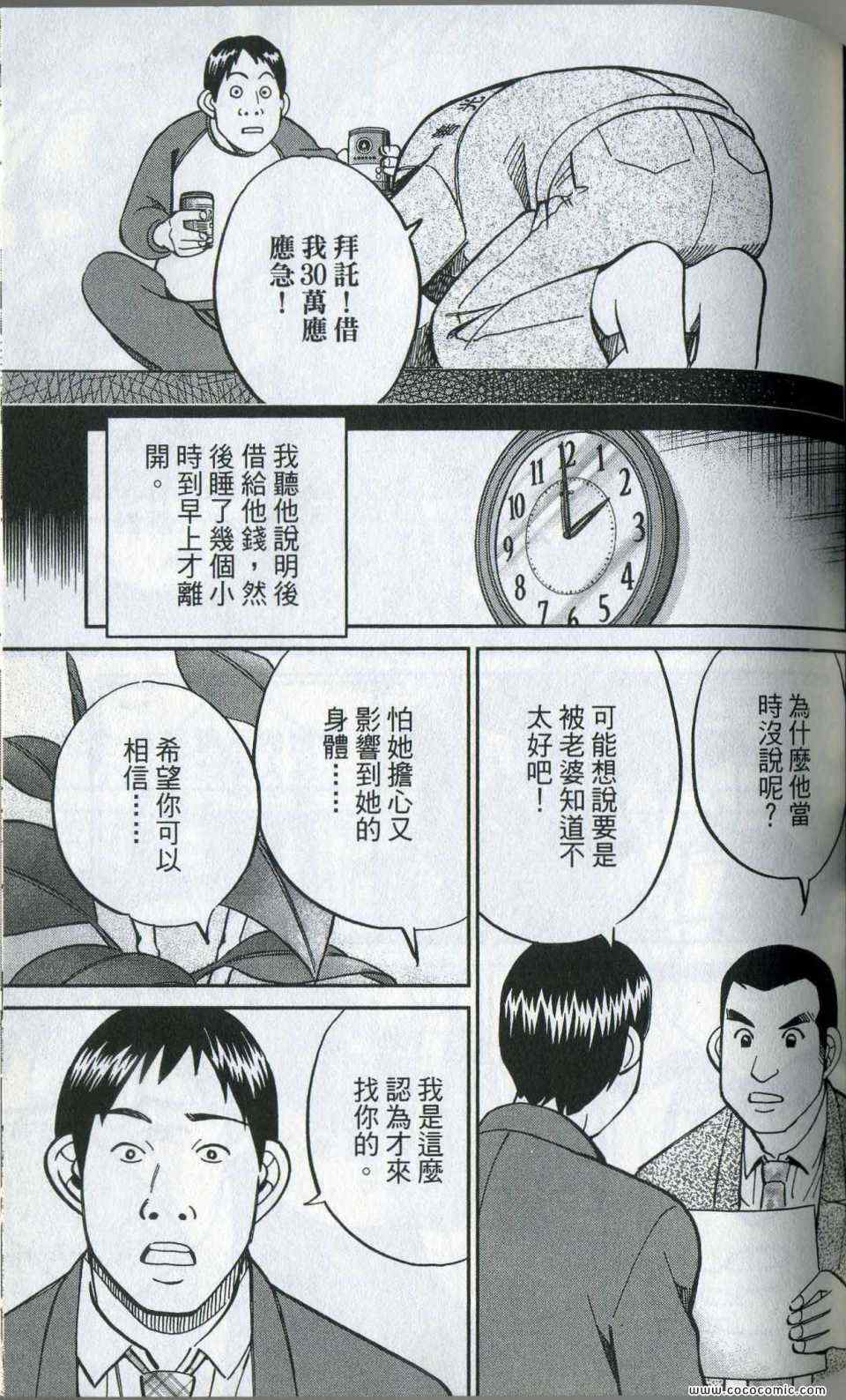 《神通小侦探》漫画最新章节第35卷免费下拉式在线观看章节第【65】张图片