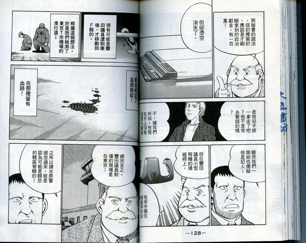 《神通小侦探》漫画最新章节第14卷免费下拉式在线观看章节第【66】张图片