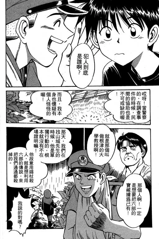 《神通小侦探》漫画最新章节第2卷免费下拉式在线观看章节第【79】张图片