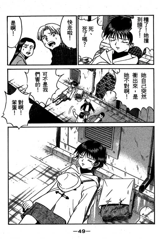 《神通小侦探》漫画最新章节第6卷免费下拉式在线观看章节第【50】张图片