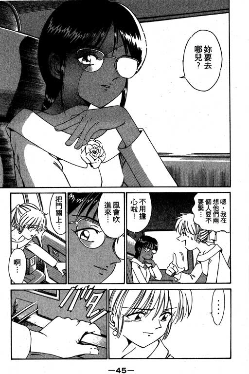 《神通小侦探》漫画最新章节第3卷免费下拉式在线观看章节第【46】张图片