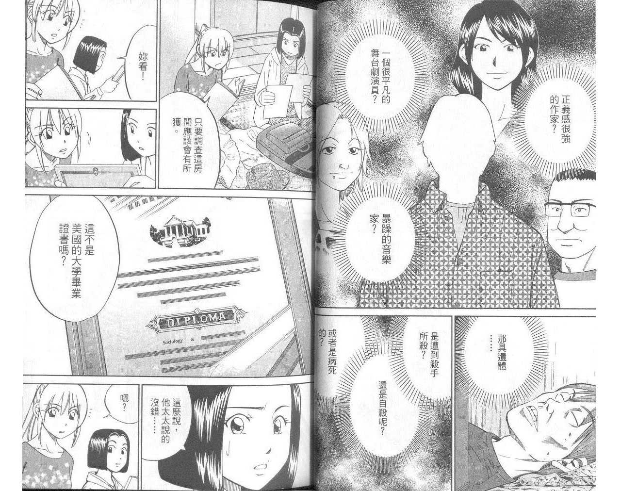 《神通小侦探》漫画最新章节第33卷免费下拉式在线观看章节第【24】张图片