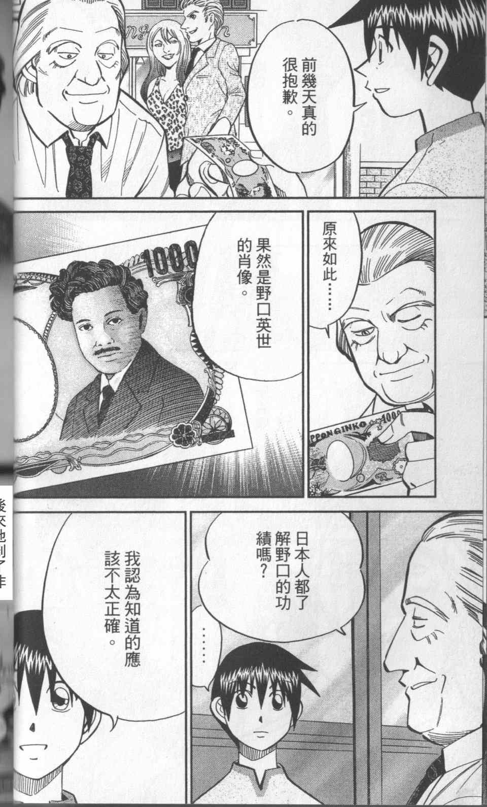 《神通小侦探》漫画最新章节第31卷免费下拉式在线观看章节第【45】张图片