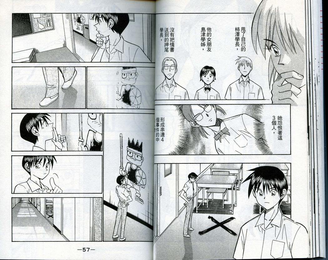 《神通小侦探》漫画最新章节第14卷免费下拉式在线观看章节第【30】张图片