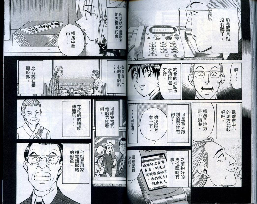 《神通小侦探》漫画最新章节第20卷免费下拉式在线观看章节第【96】张图片