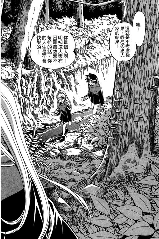 《神通小侦探》漫画最新章节第2卷免费下拉式在线观看章节第【37】张图片