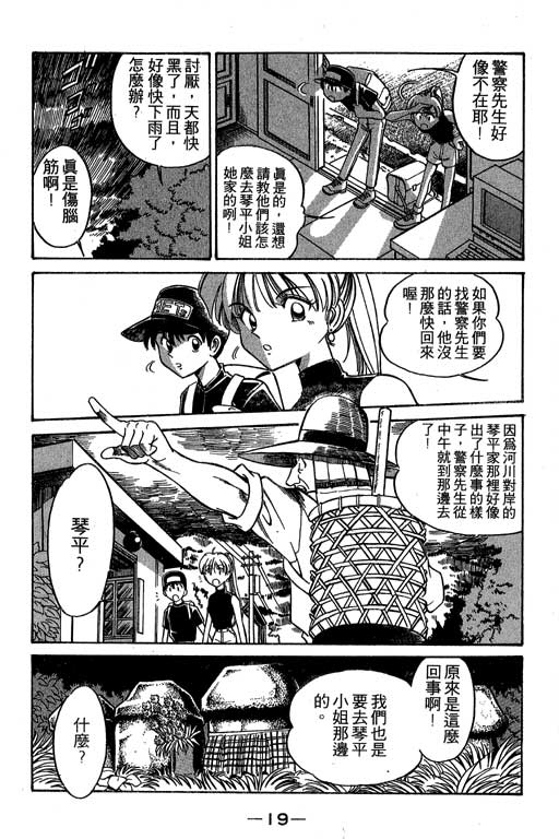 《神通小侦探》漫画最新章节第2卷免费下拉式在线观看章节第【20】张图片