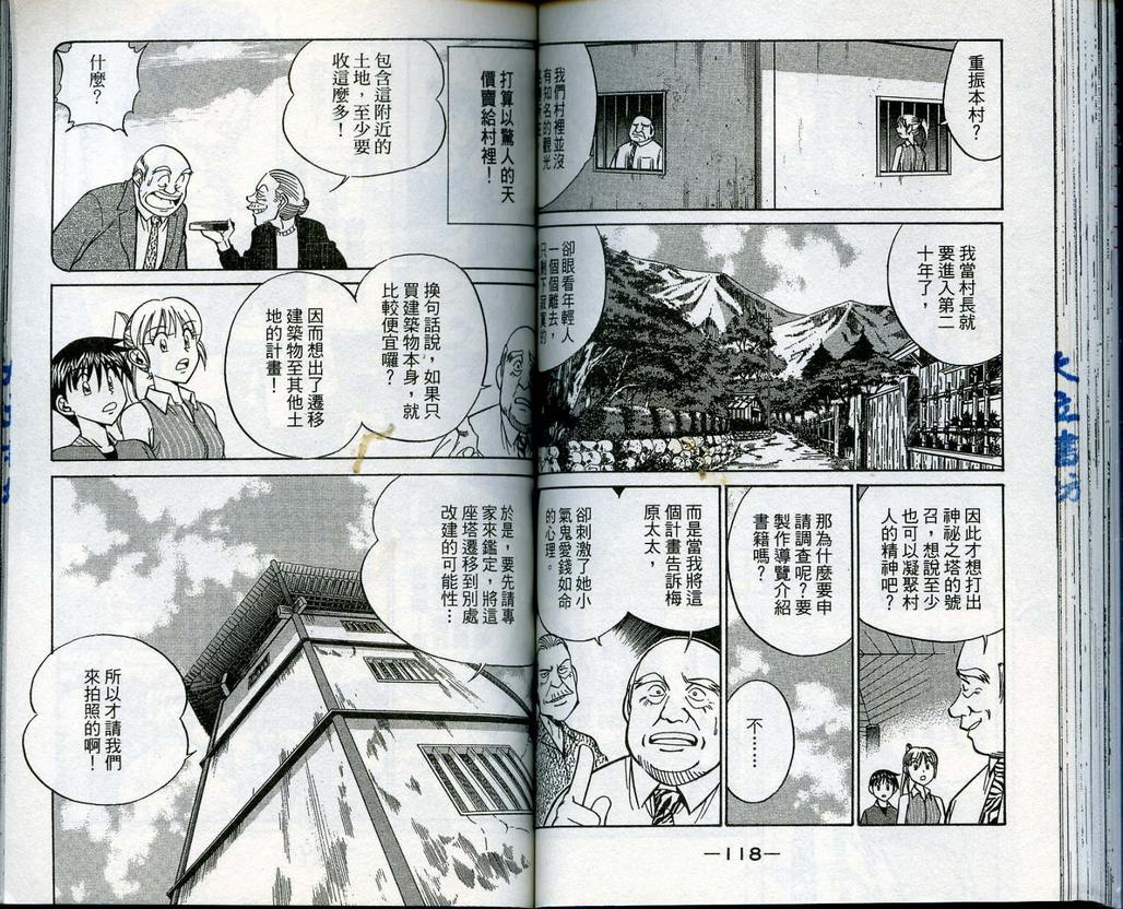 《神通小侦探》漫画最新章节第13卷免费下拉式在线观看章节第【60】张图片