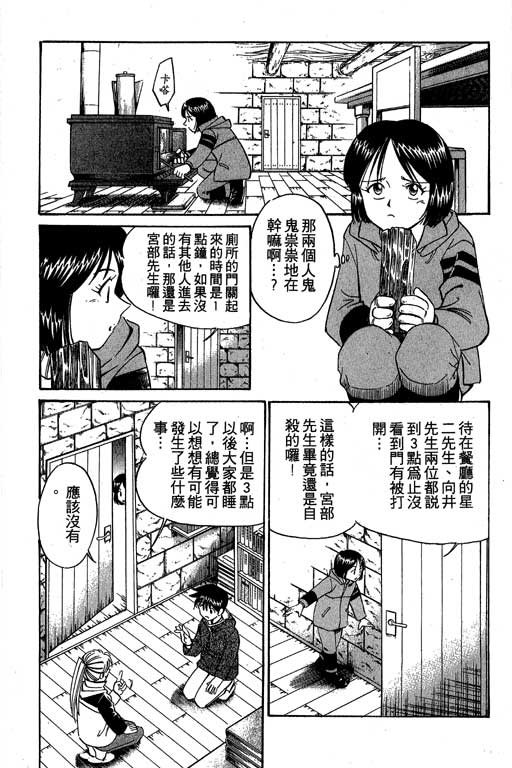 《神通小侦探》漫画最新章节第3卷免费下拉式在线观看章节第【139】张图片
