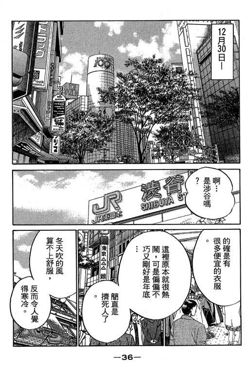 《神通小侦探》漫画最新章节第6卷免费下拉式在线观看章节第【37】张图片