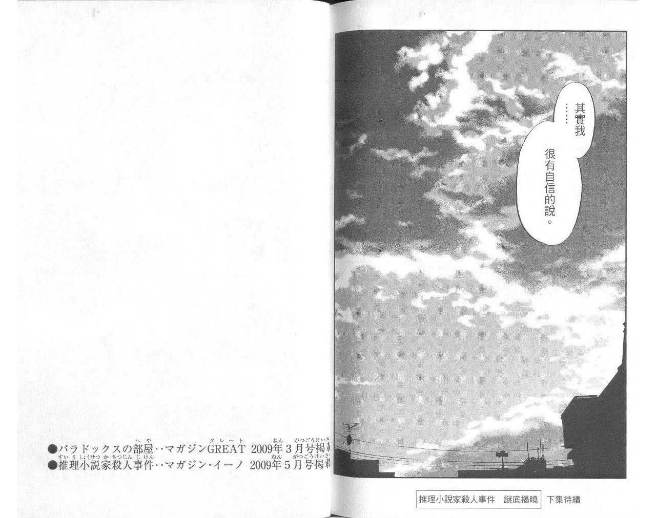 《神通小侦探》漫画最新章节第33卷免费下拉式在线观看章节第【93】张图片