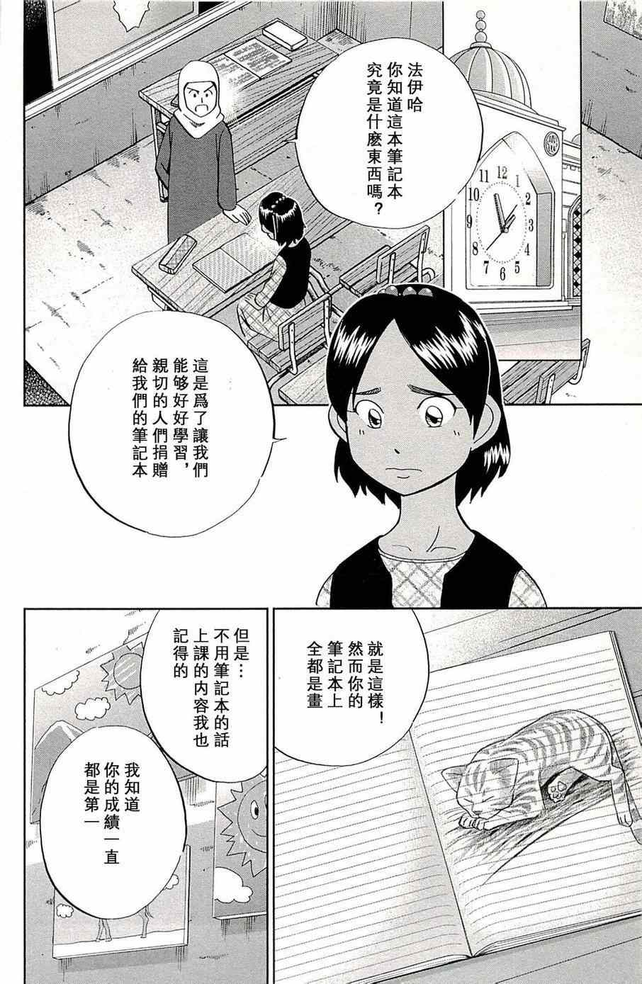 《神通小侦探》漫画最新章节第96话免费下拉式在线观看章节第【5】张图片