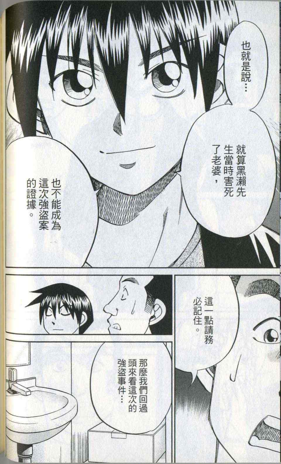 《神通小侦探》漫画最新章节第35卷免费下拉式在线观看章节第【80】张图片