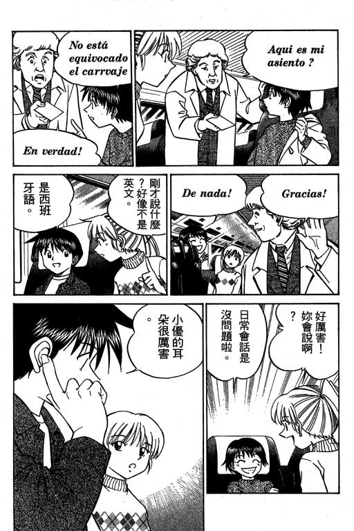 《神通小侦探》漫画最新章节第6卷免费下拉式在线观看章节第【18】张图片