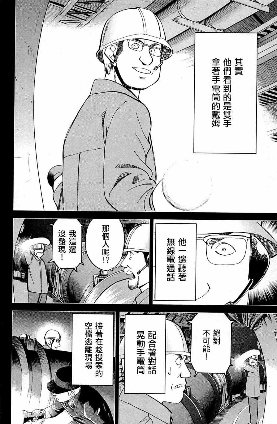 《神通小侦探》漫画最新章节第98话免费下拉式在线观看章节第【82】张图片