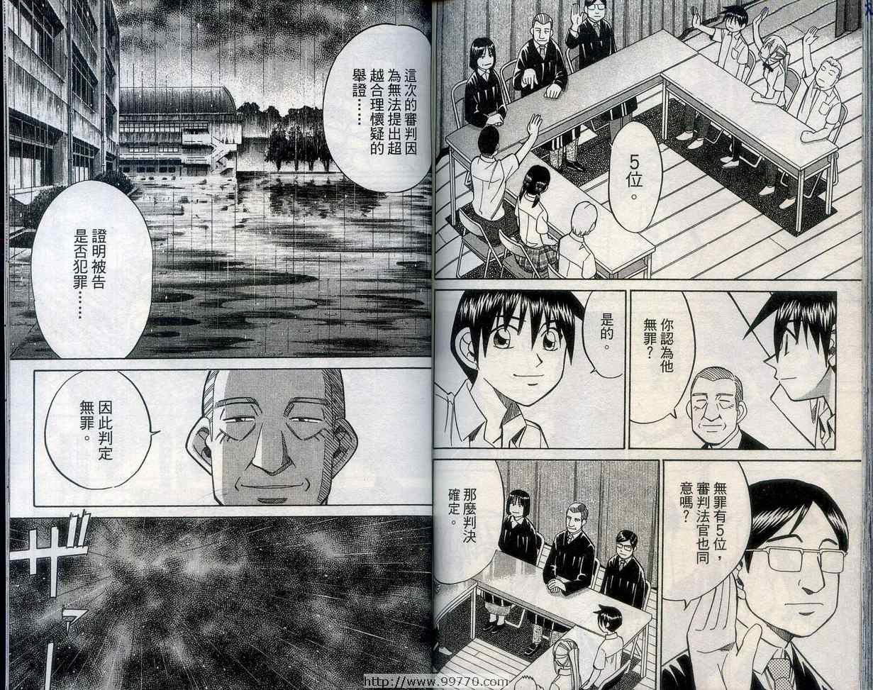 《神通小侦探》漫画最新章节第27卷免费下拉式在线观看章节第【92】张图片