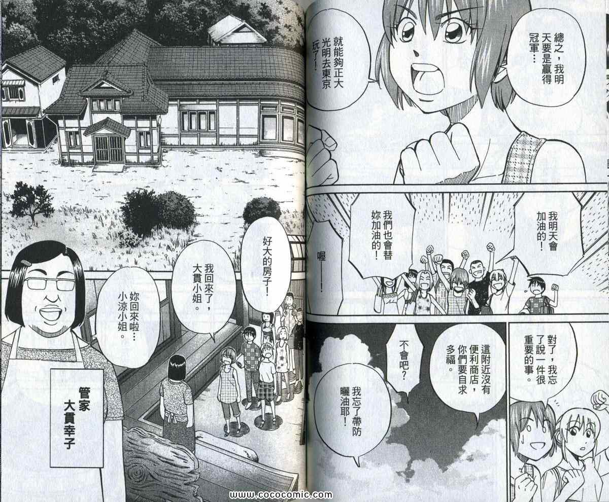 《神通小侦探》漫画最新章节第34卷免费下拉式在线观看章节第【107】张图片