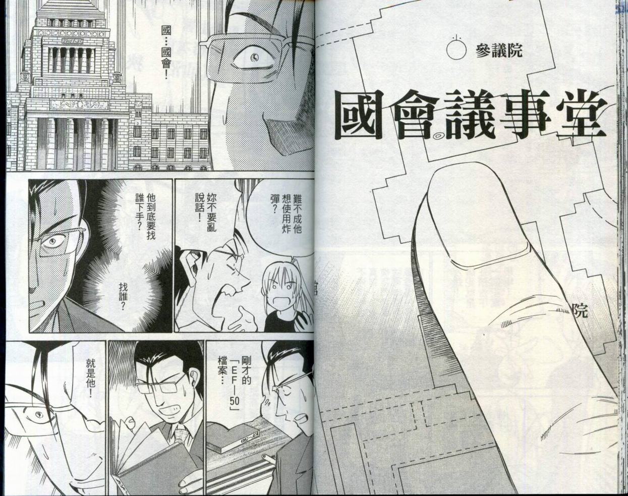 《神通小侦探》漫画最新章节第30卷免费下拉式在线观看章节第【26】张图片