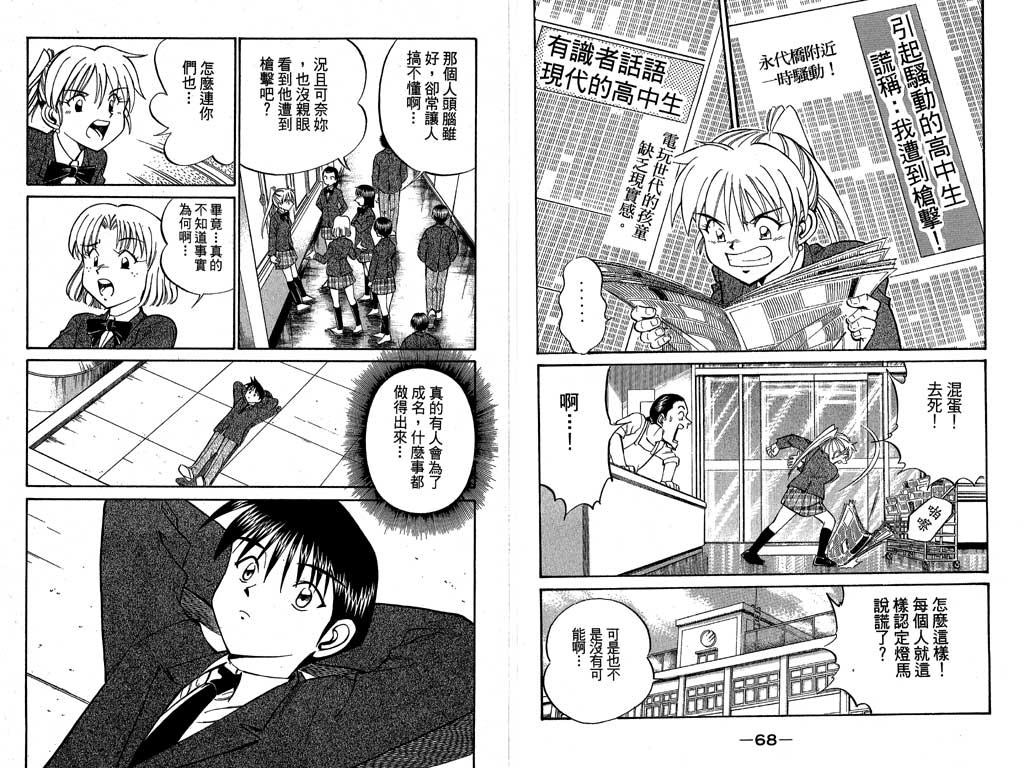 《神通小侦探》漫画最新章节第7卷免费下拉式在线观看章节第【17】张图片