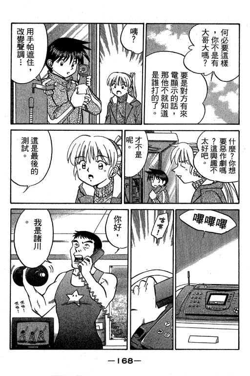 《神通小侦探》漫画最新章节第6卷免费下拉式在线观看章节第【169】张图片