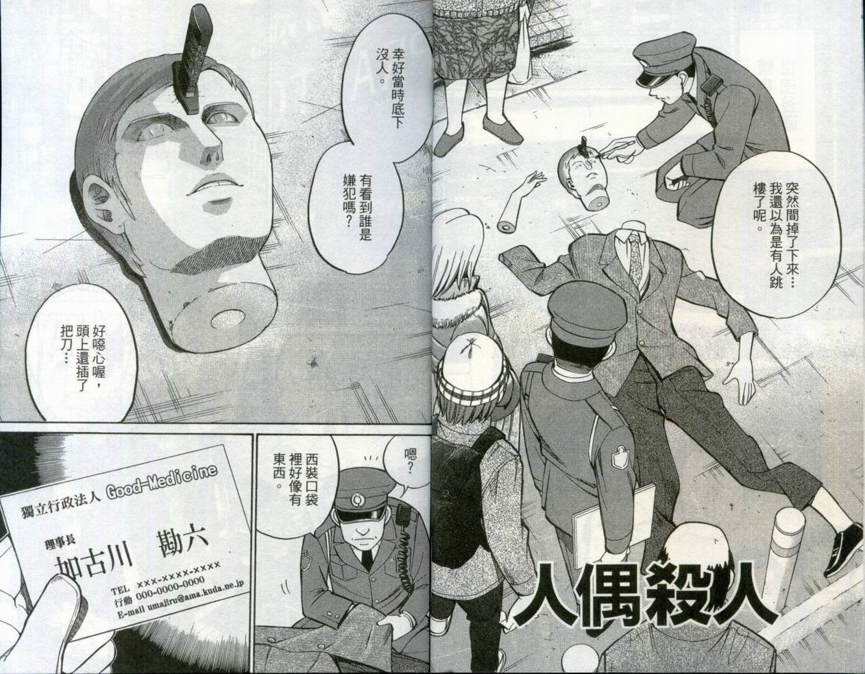 《神通小侦探》漫画最新章节第30卷免费下拉式在线观看章节第【6】张图片