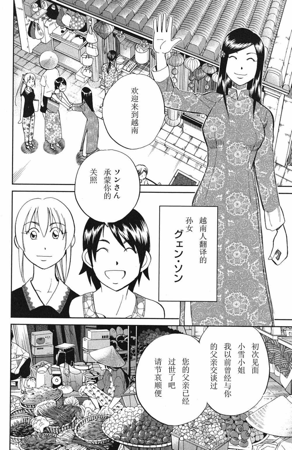 《神通小侦探》漫画最新章节第46卷免费下拉式在线观看章节第【142】张图片