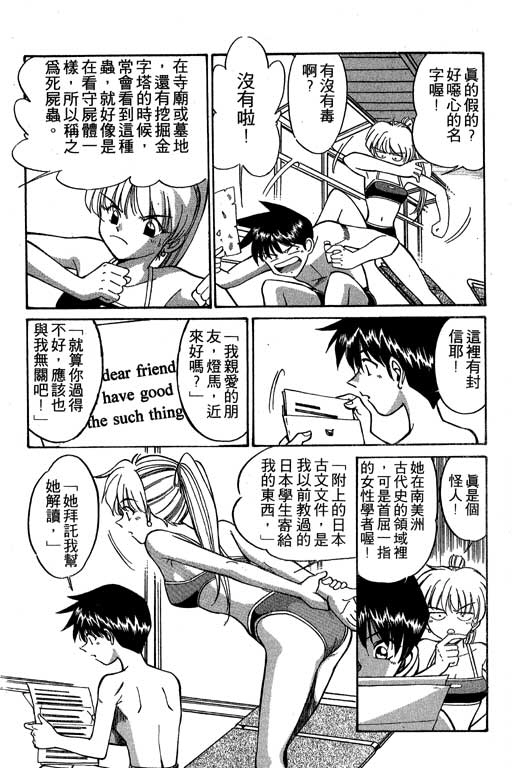 《神通小侦探》漫画最新章节第2卷免费下拉式在线观看章节第【16】张图片