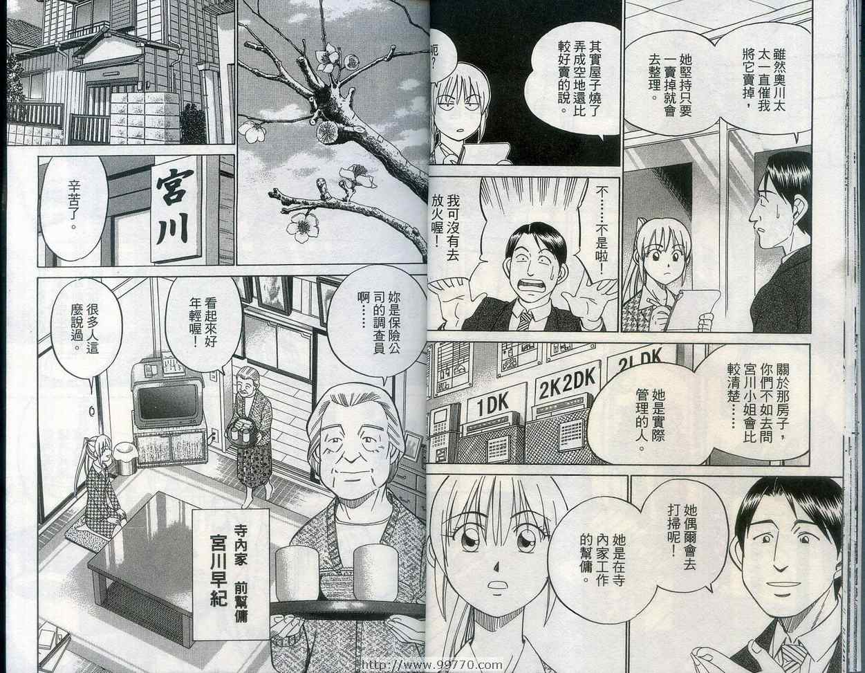 《神通小侦探》漫画最新章节第27卷免费下拉式在线观看章节第【16】张图片