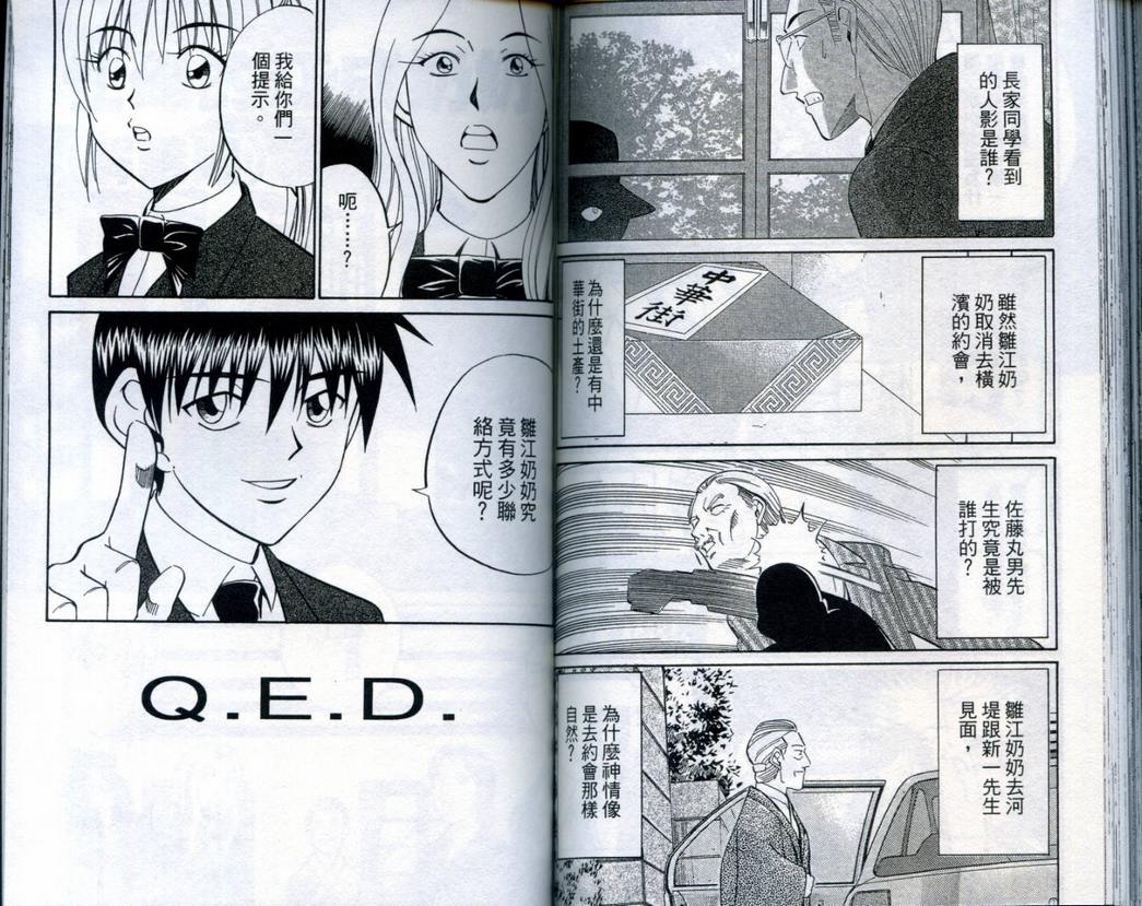 《神通小侦探》漫画最新章节第20卷免费下拉式在线观看章节第【88】张图片