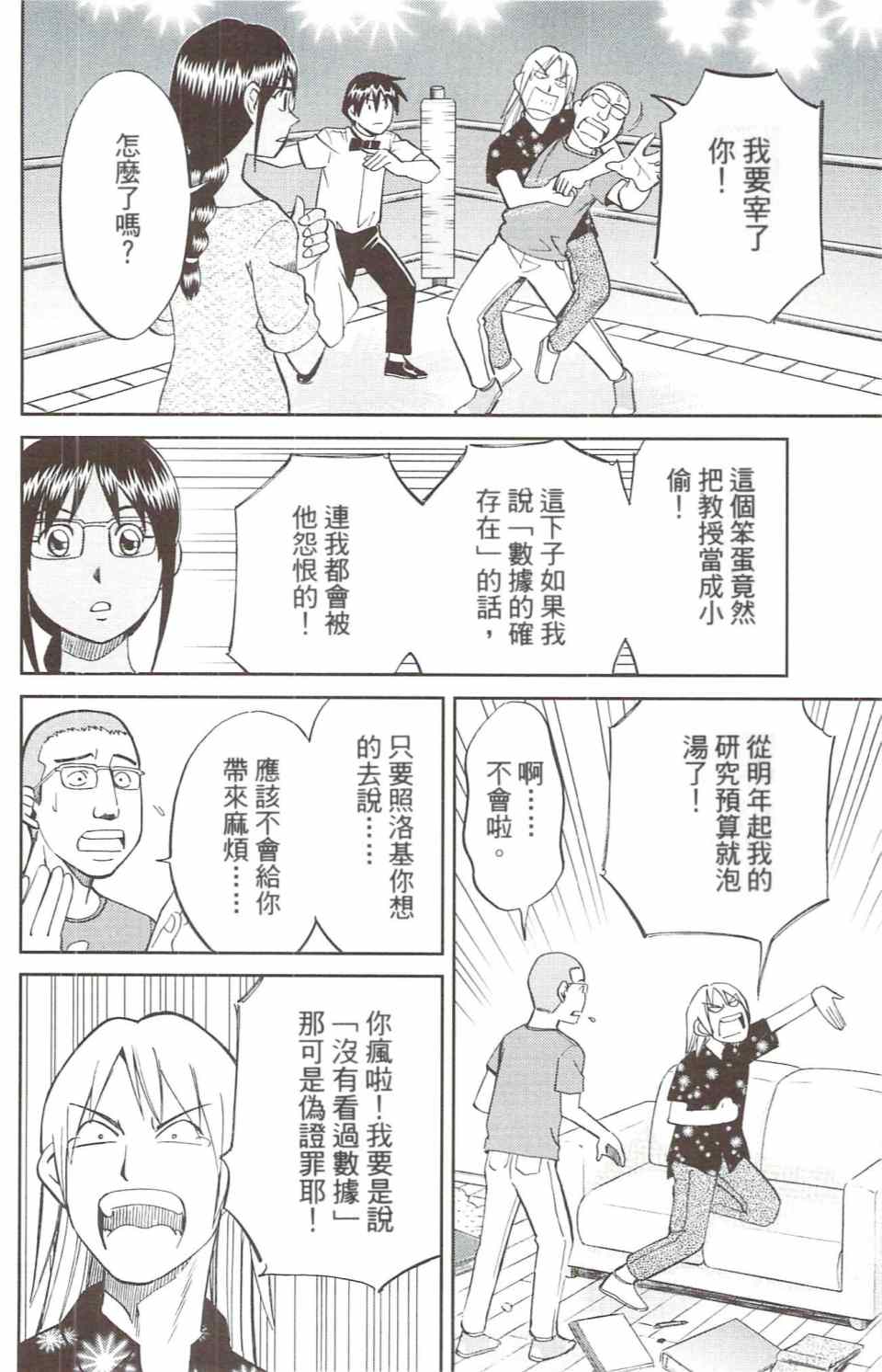 《神通小侦探》漫画最新章节第31卷免费下拉式在线观看章节第【35】张图片