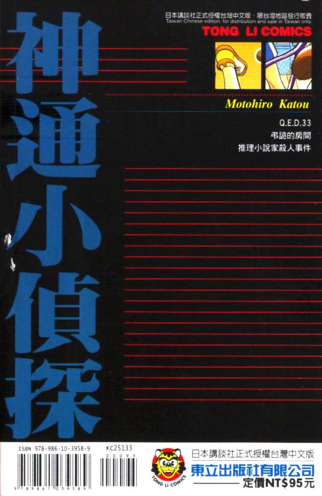 《神通小侦探》漫画最新章节第33卷免费下拉式在线观看章节第【95】张图片