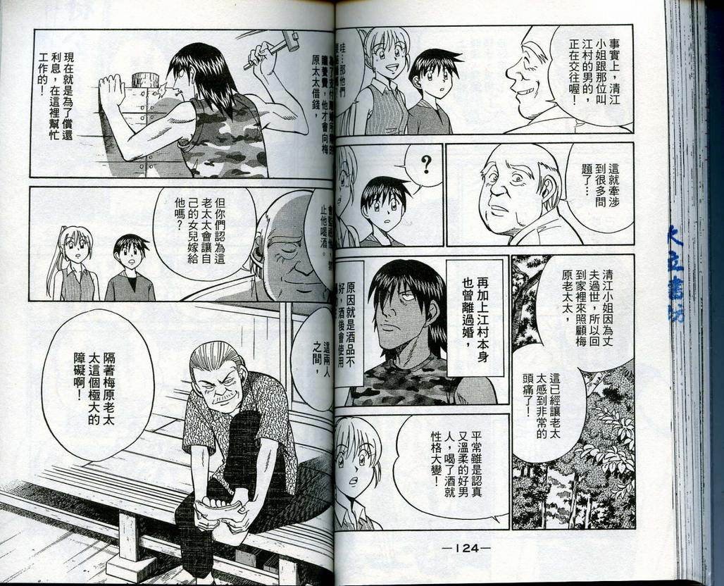 《神通小侦探》漫画最新章节第13卷免费下拉式在线观看章节第【63】张图片