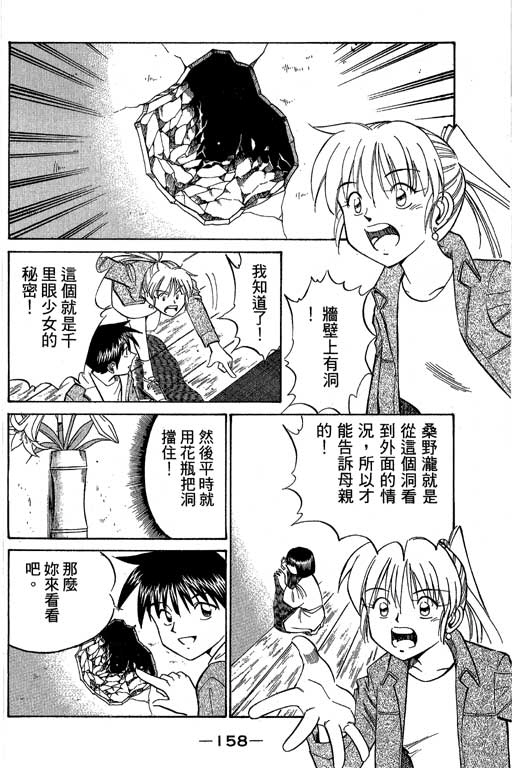 《神通小侦探》漫画最新章节第5卷免费下拉式在线观看章节第【159】张图片
