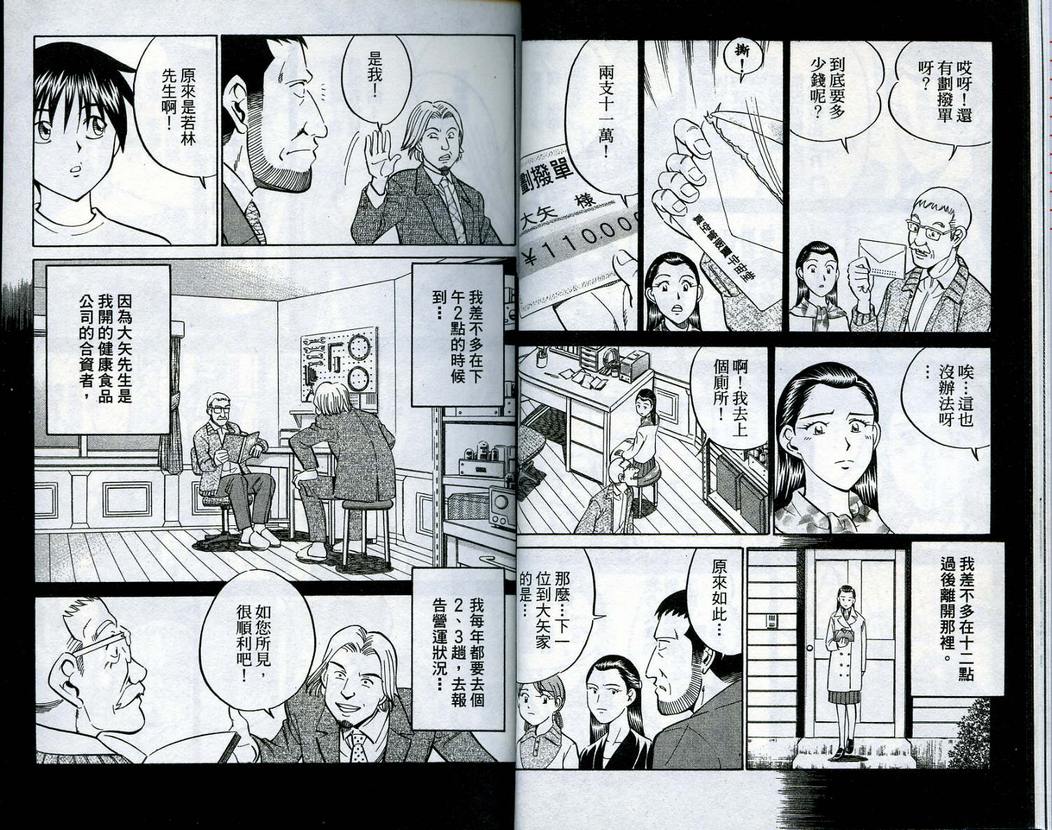 《神通小侦探》漫画最新章节第15卷免费下拉式在线观看章节第【14】张图片