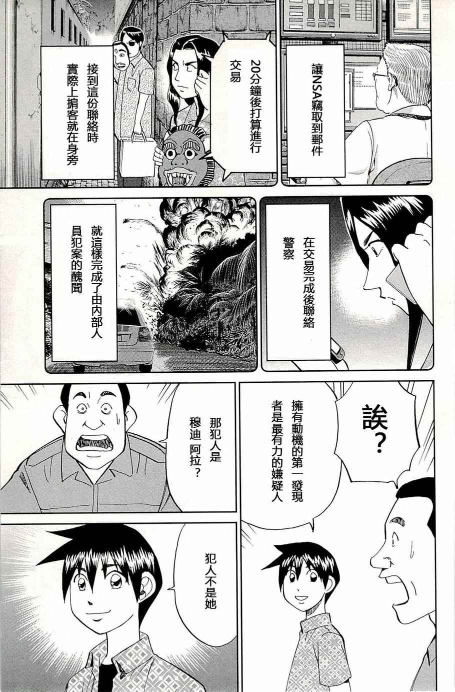 《神通小侦探》漫画最新章节第93话免费下拉式在线观看章节第【82】张图片